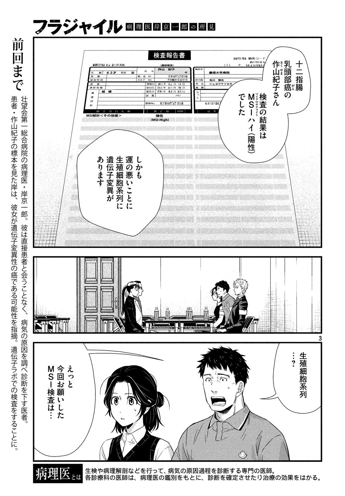 フラジャイル～病理医岸京一郎の所見～ 第59話 - 3