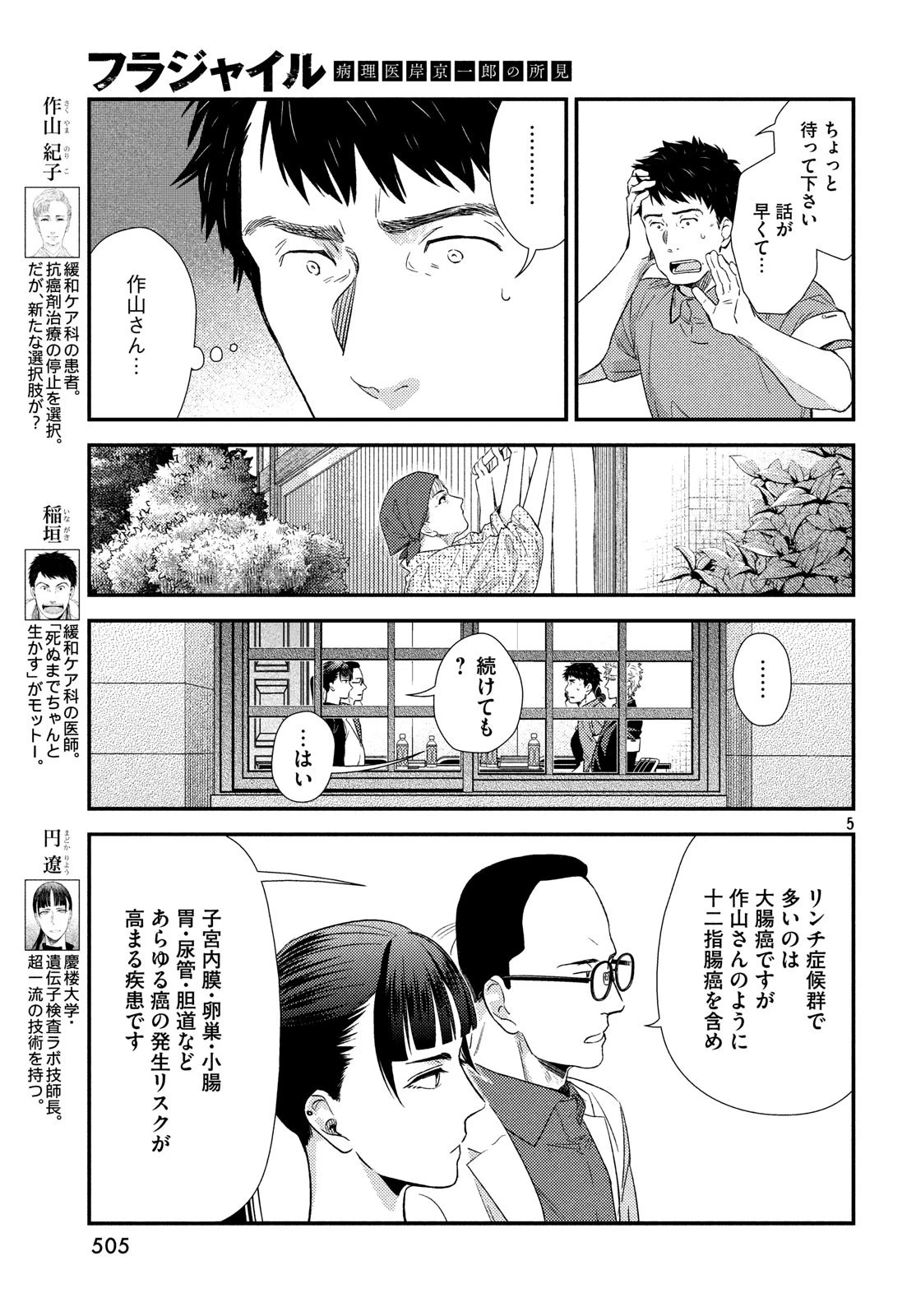 フラジャイル～病理医岸京一郎の所見～ 第59話 - 5