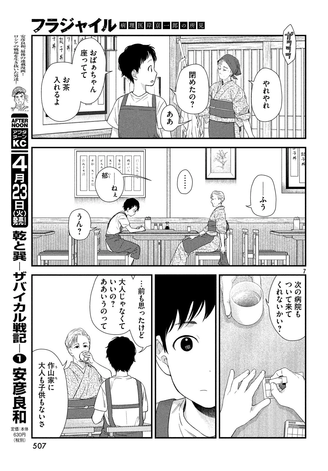 フラジャイル～病理医岸京一郎の所見～ 第59話 - 7