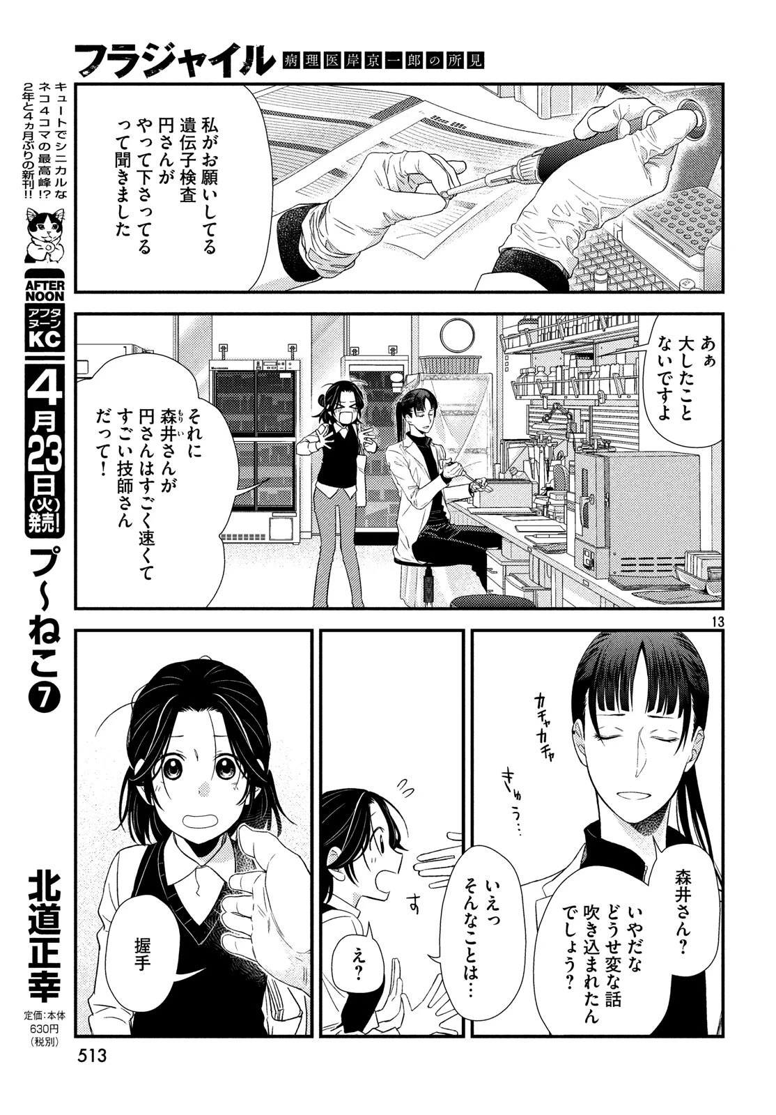 フラジャイル～病理医岸京一郎の所見～ 第59話 - 13