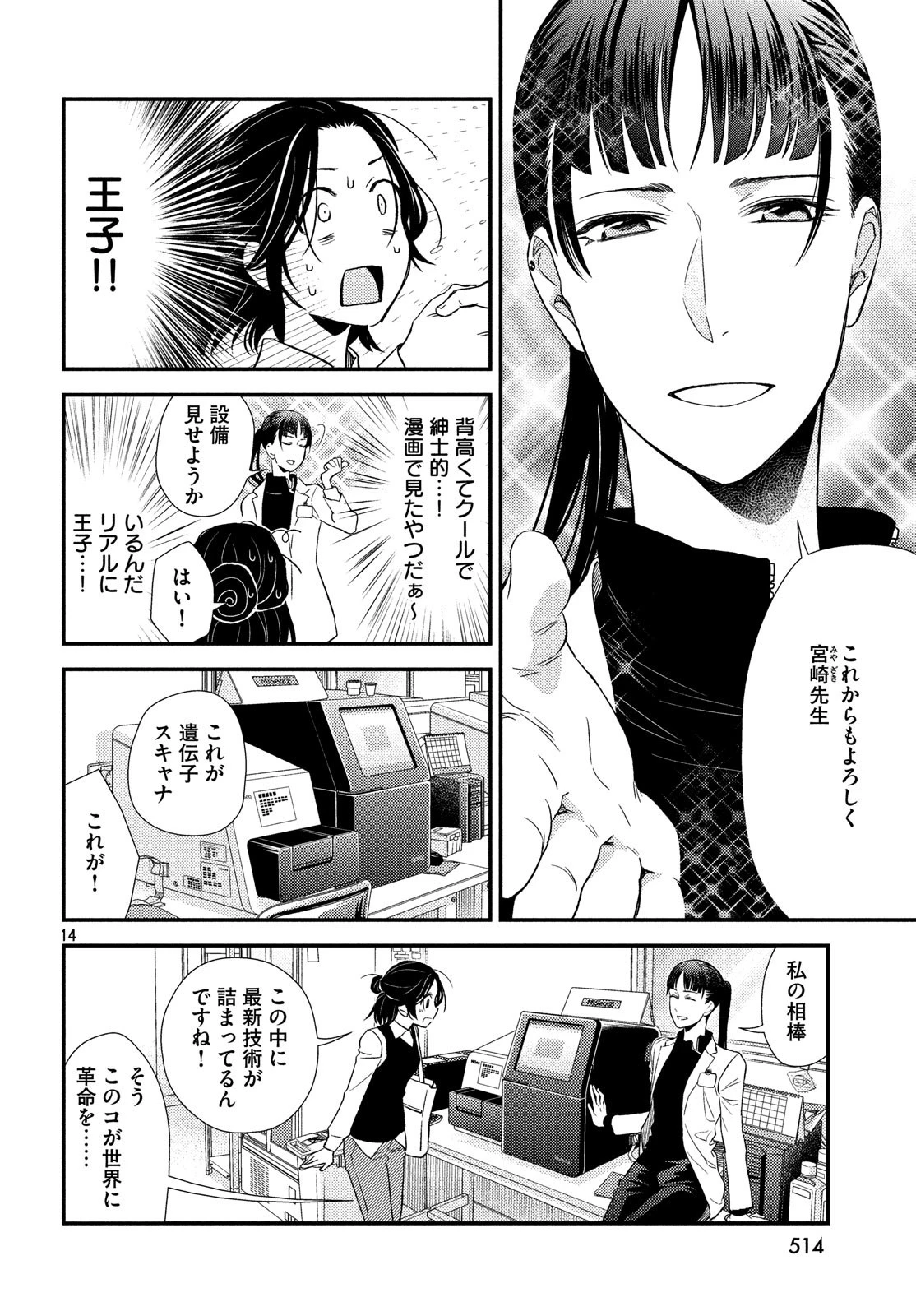 フラジャイル～病理医岸京一郎の所見～ 第59話 - 14