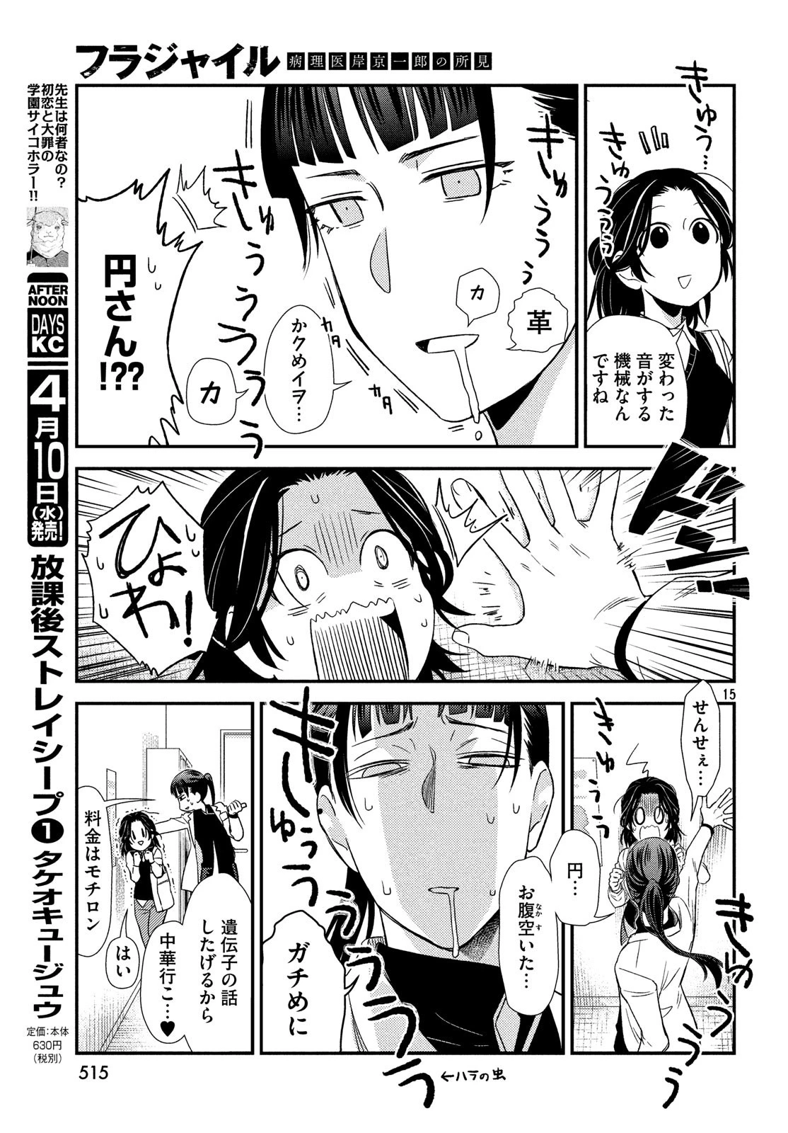 フラジャイル～病理医岸京一郎の所見～ 第59話 - 15
