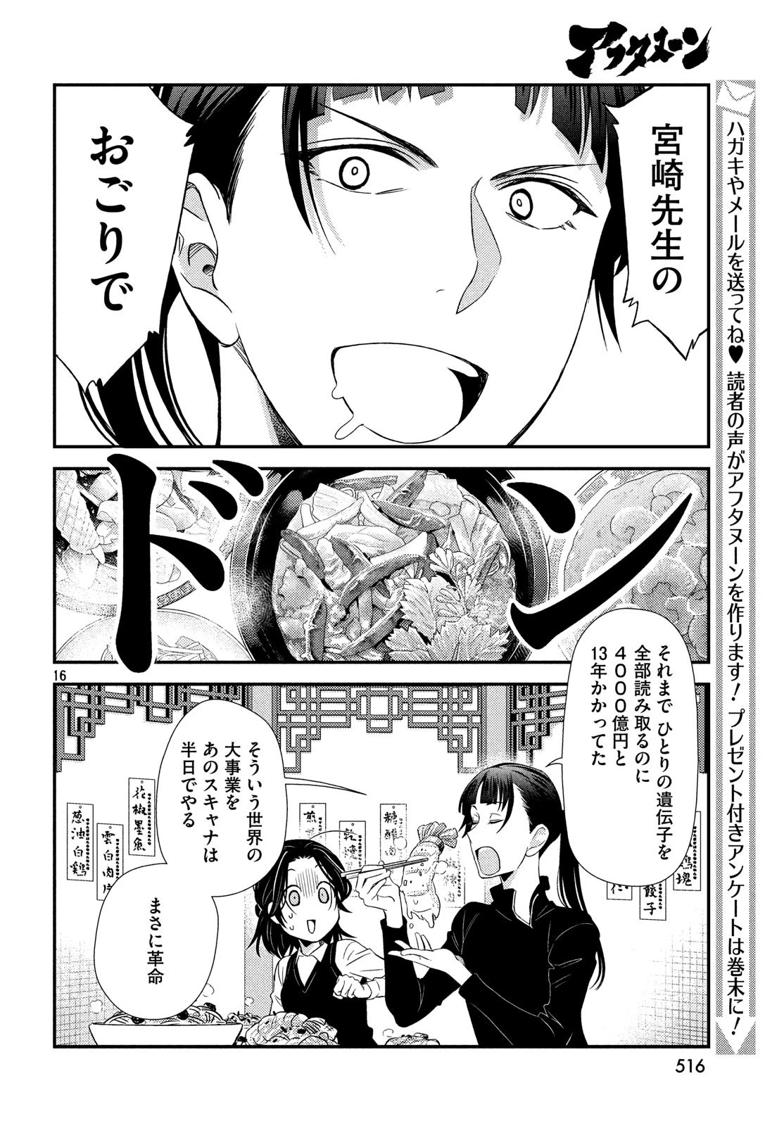 フラジャイル～病理医岸京一郎の所見～ 第59話 - 16