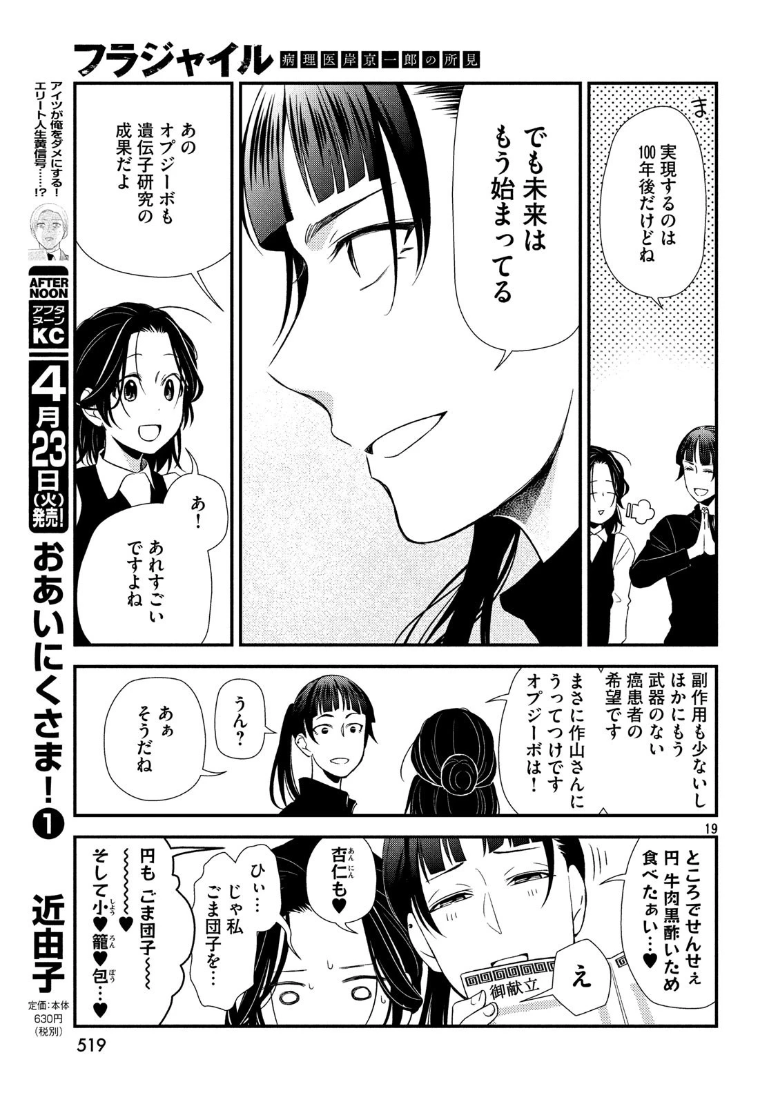 フラジャイル～病理医岸京一郎の所見～ 第59話 - 19