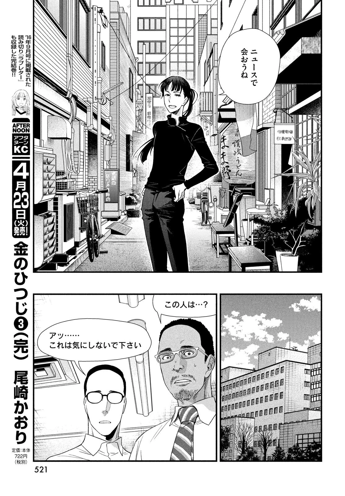 フラジャイル～病理医岸京一郎の所見～ 第59話 - 21