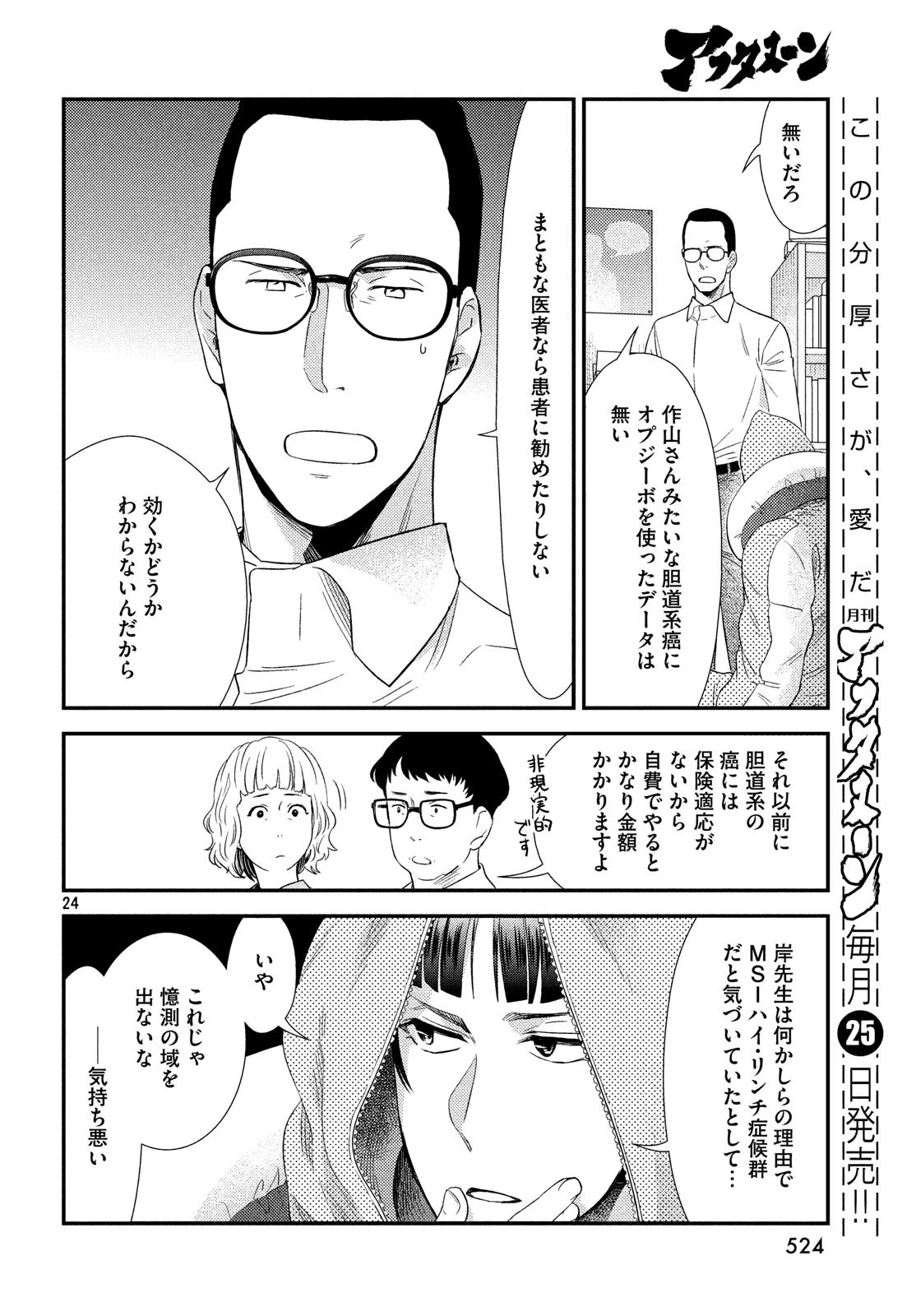 フラジャイル～病理医岸京一郎の所見～ 第59話 - 24