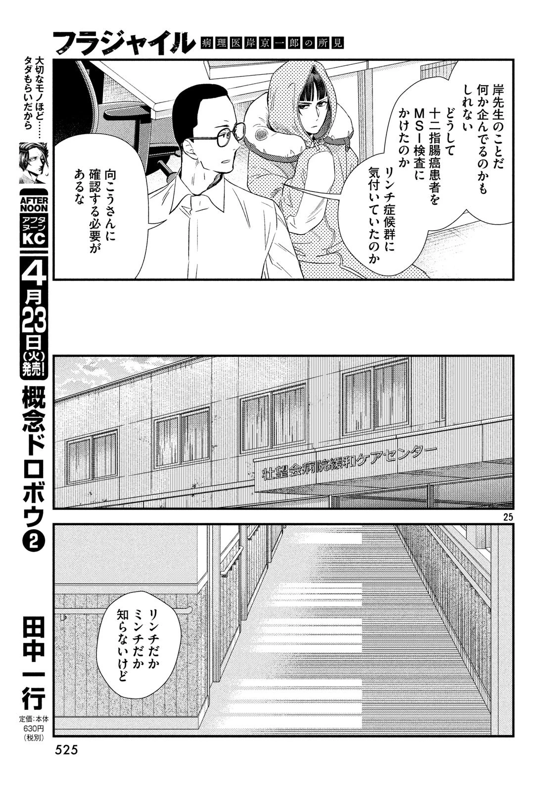 フラジャイル～病理医岸京一郎の所見～ 第59話 - 25