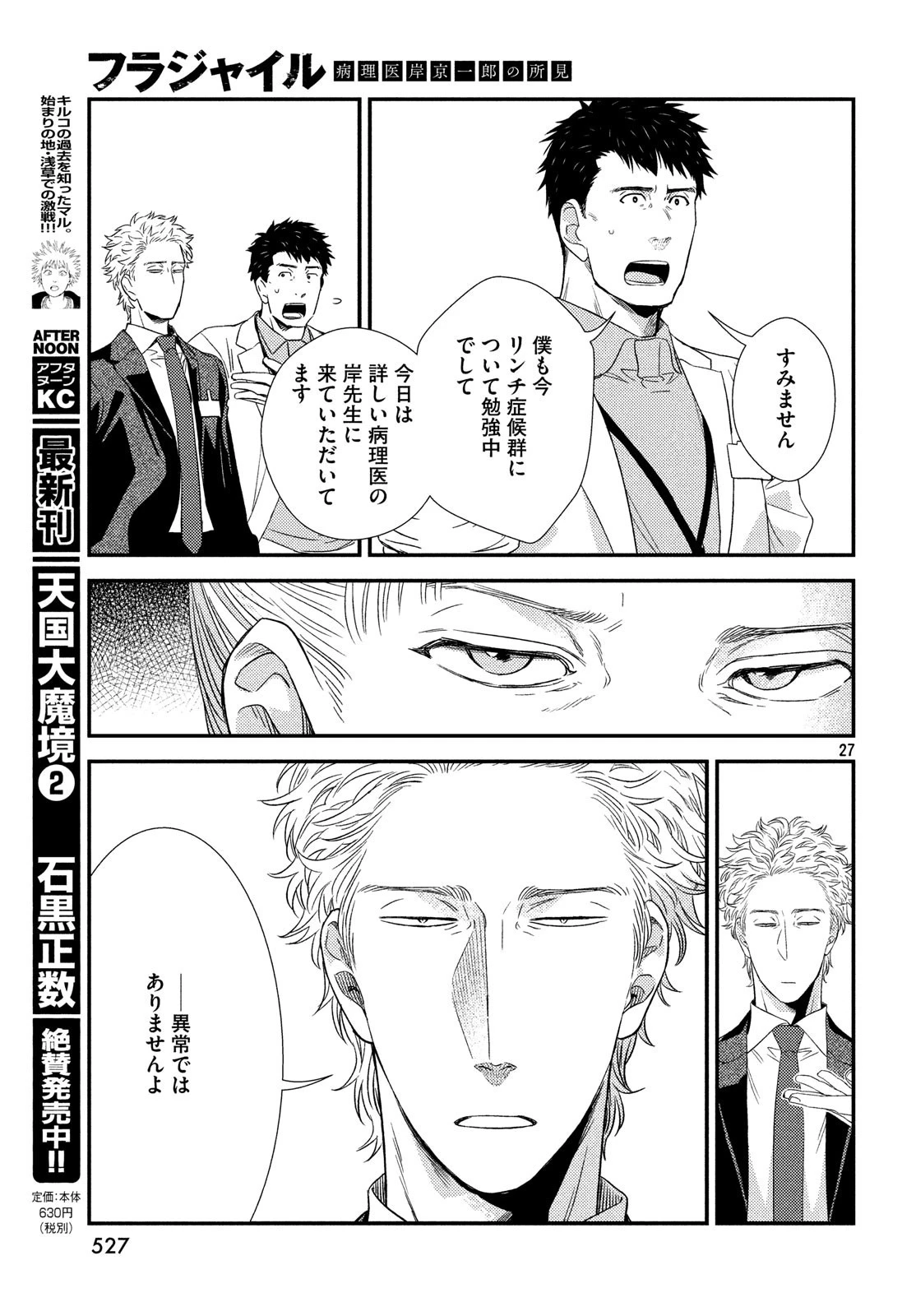 フラジャイル～病理医岸京一郎の所見～ 第59話 - 27