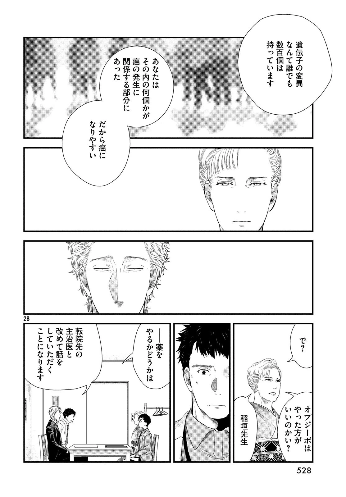 フラジャイル～病理医岸京一郎の所見～ 第59話 - 28