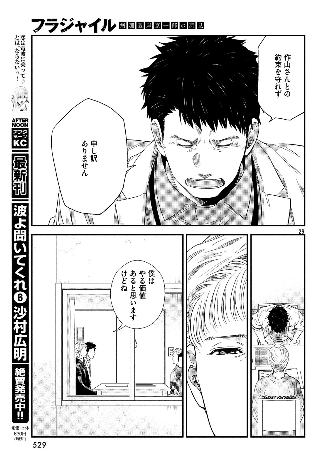 フラジャイル～病理医岸京一郎の所見～ 第59話 - 29