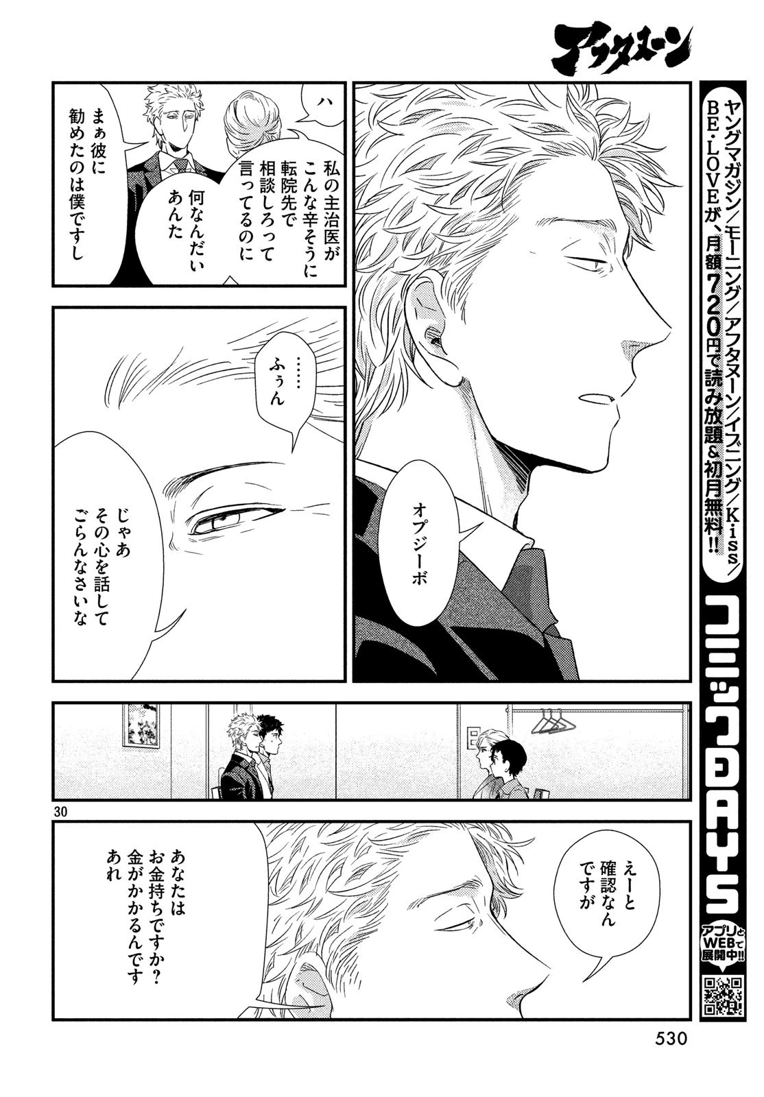 フラジャイル～病理医岸京一郎の所見～ 第59話 - 30