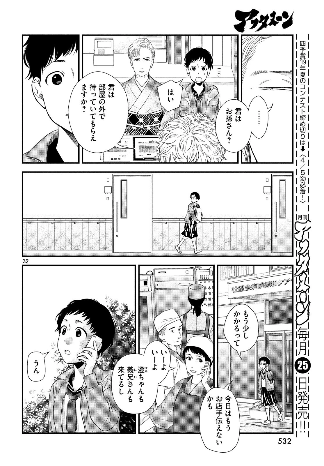 フラジャイル～病理医岸京一郎の所見～ 第59話 - 32