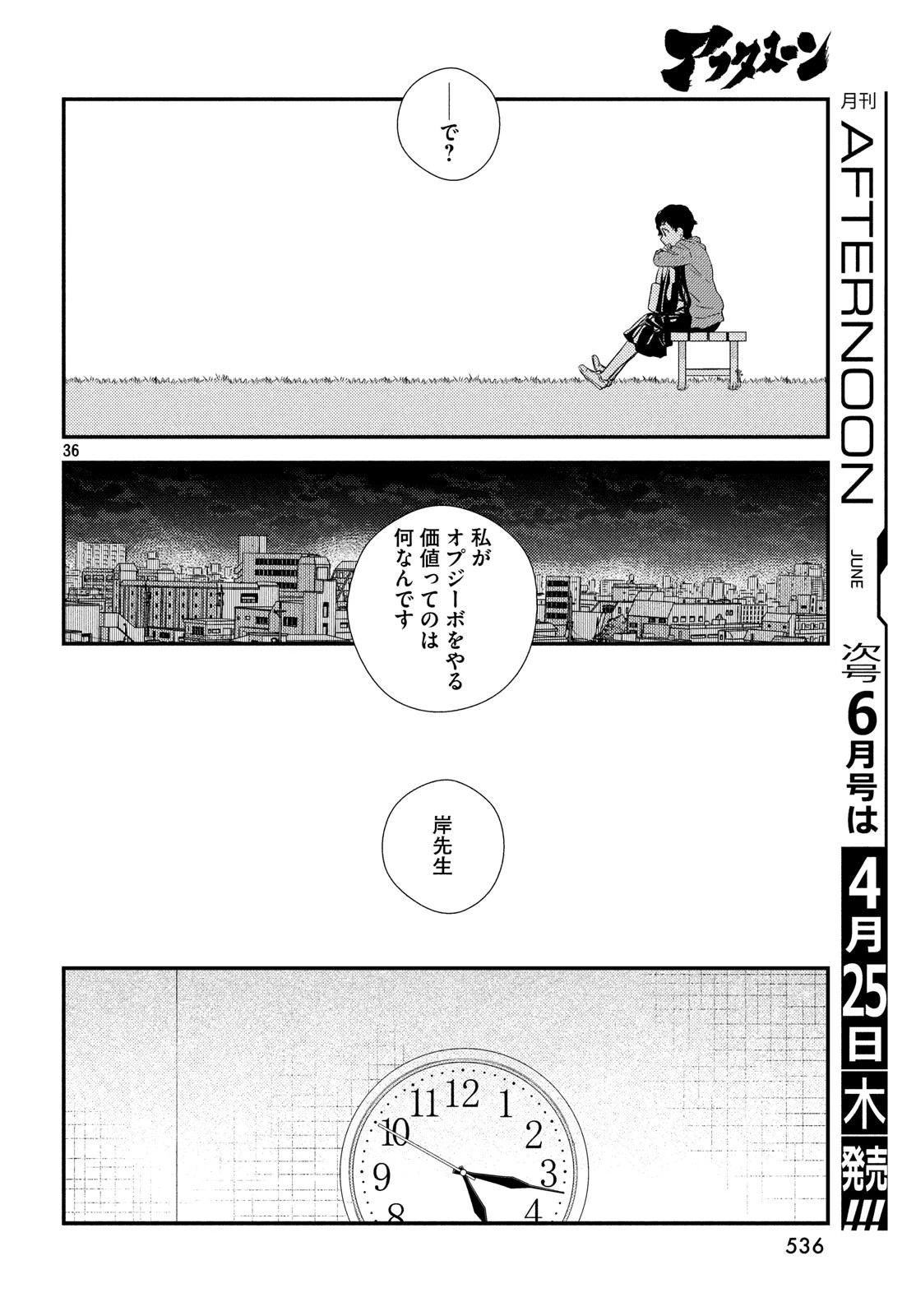 フラジャイル～病理医岸京一郎の所見～ 第59話 - 36