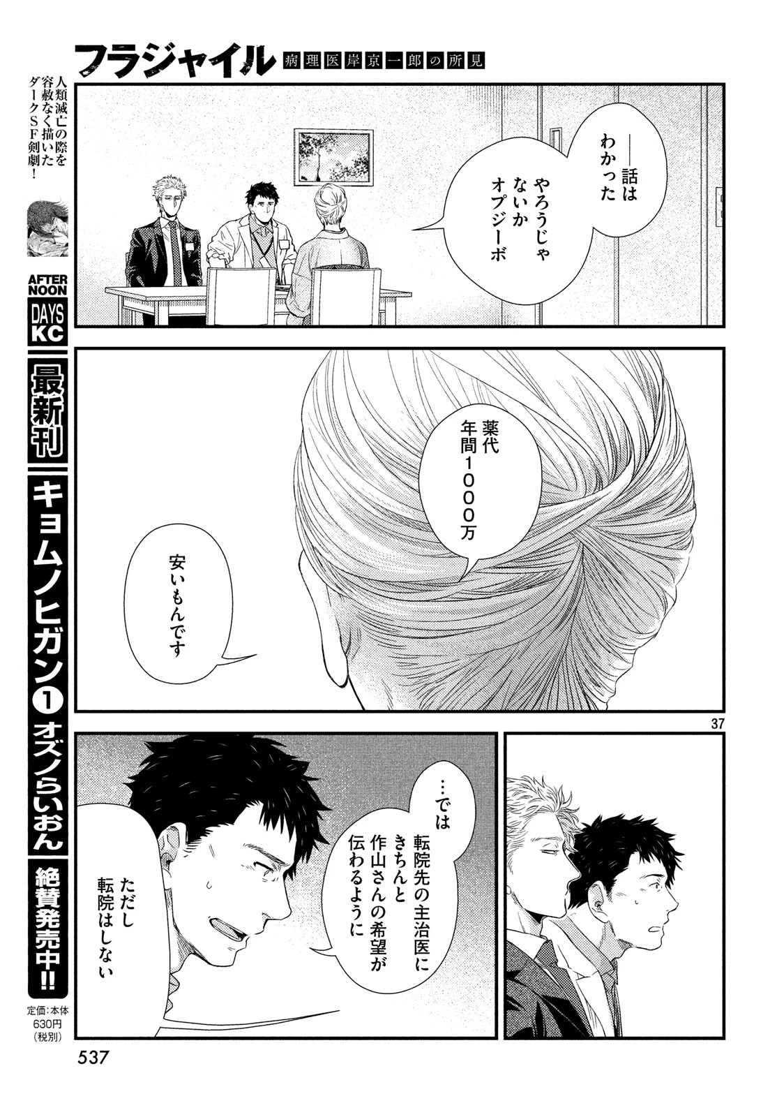 フラジャイル～病理医岸京一郎の所見～ 第59話 - 37