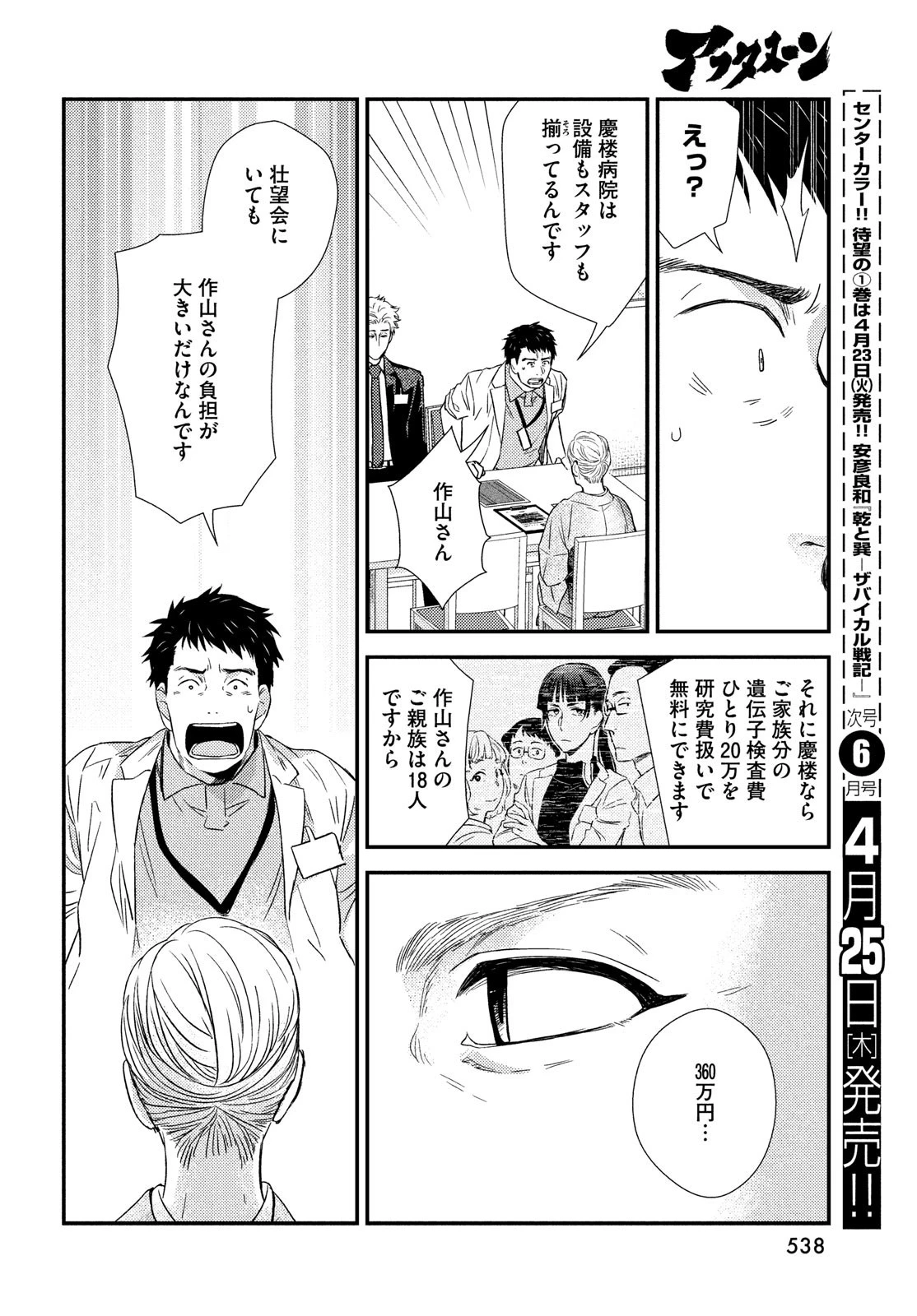 フラジャイル～病理医岸京一郎の所見～ 第59話 - 38