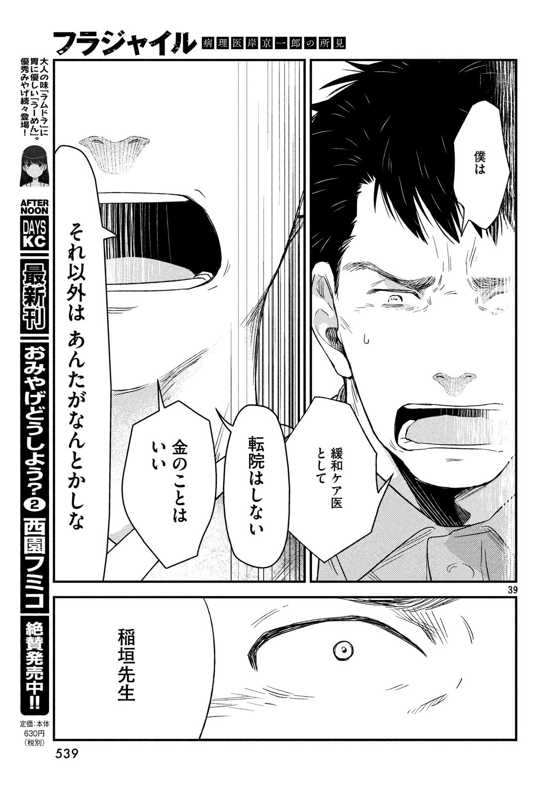 フラジャイル～病理医岸京一郎の所見～ 第59話 - 39