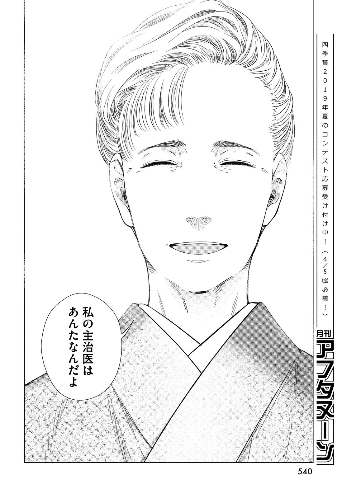 フラジャイル～病理医岸京一郎の所見～ 第59話 - 40