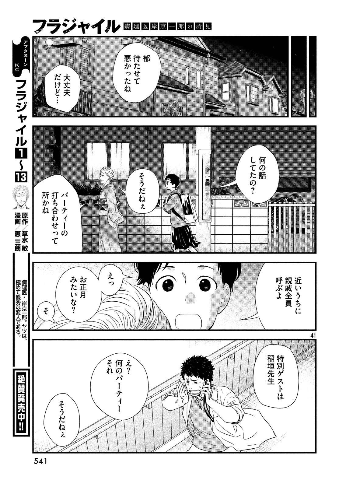 フラジャイル～病理医岸京一郎の所見～ 第59話 - 41