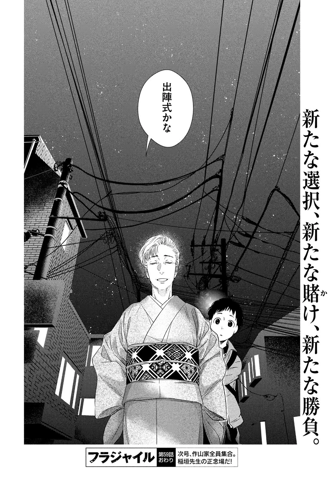 フラジャイル～病理医岸京一郎の所見～ 第59話 - 42