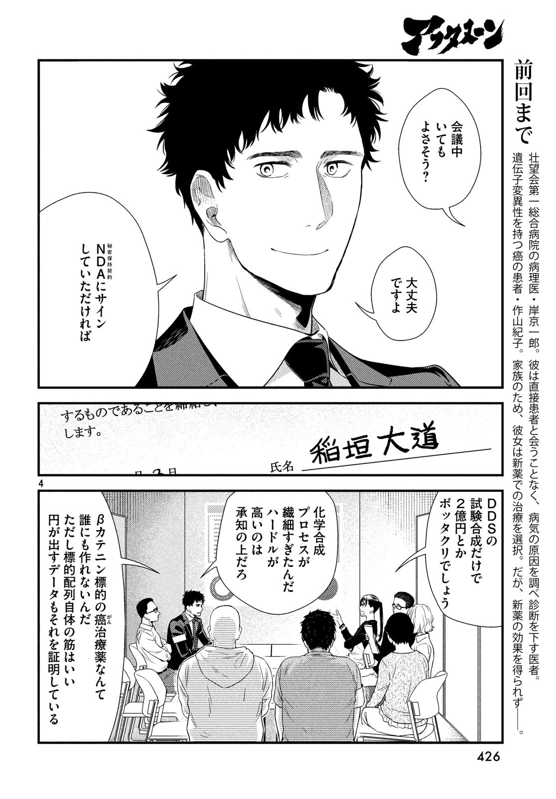 フラジャイル～病理医岸京一郎の所見～ 第61話 - 4