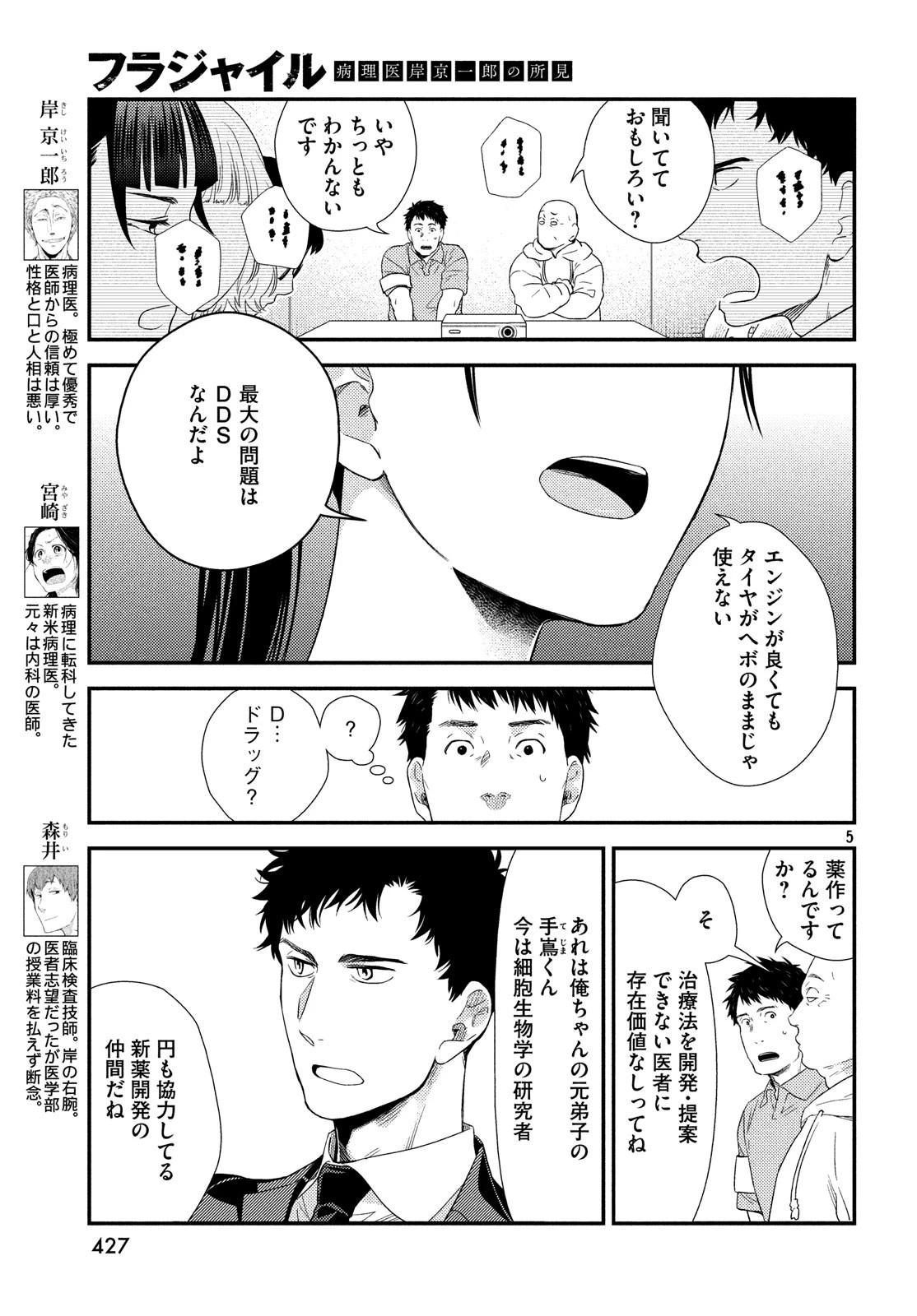 フラジャイル～病理医岸京一郎の所見～ 第61話 - 5