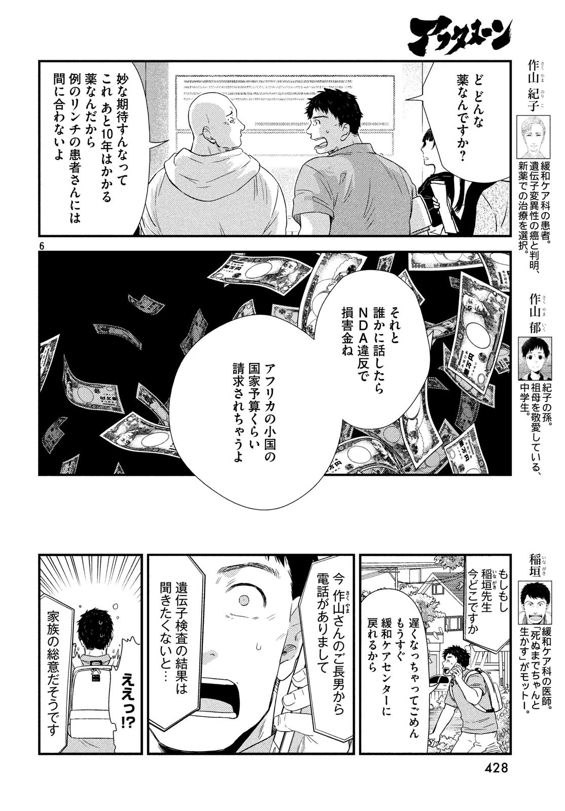 フラジャイル～病理医岸京一郎の所見～ 第61話 - 6