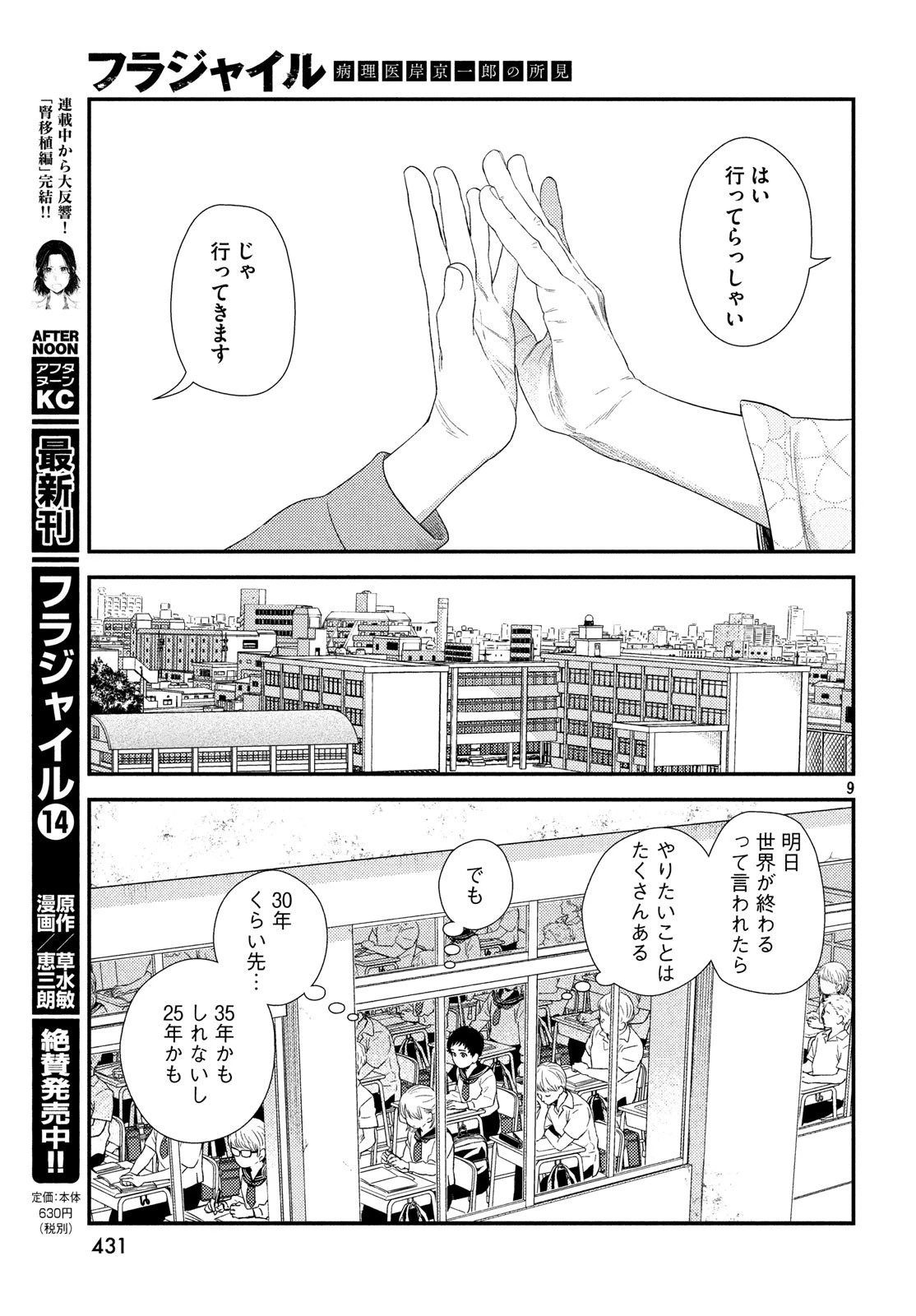フラジャイル～病理医岸京一郎の所見～ 第61話 - 9