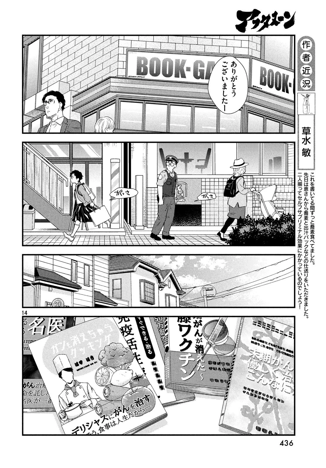 フラジャイル～病理医岸京一郎の所見～ 第61話 - 14