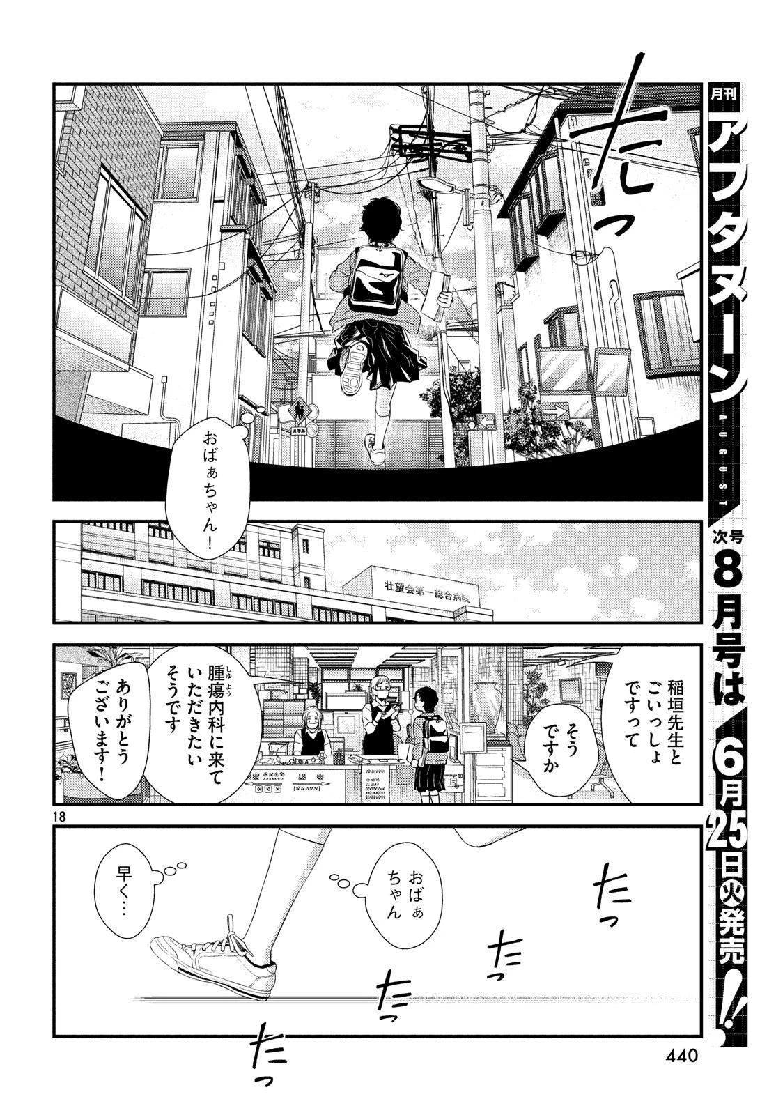 フラジャイル～病理医岸京一郎の所見～ 第61話 - 18
