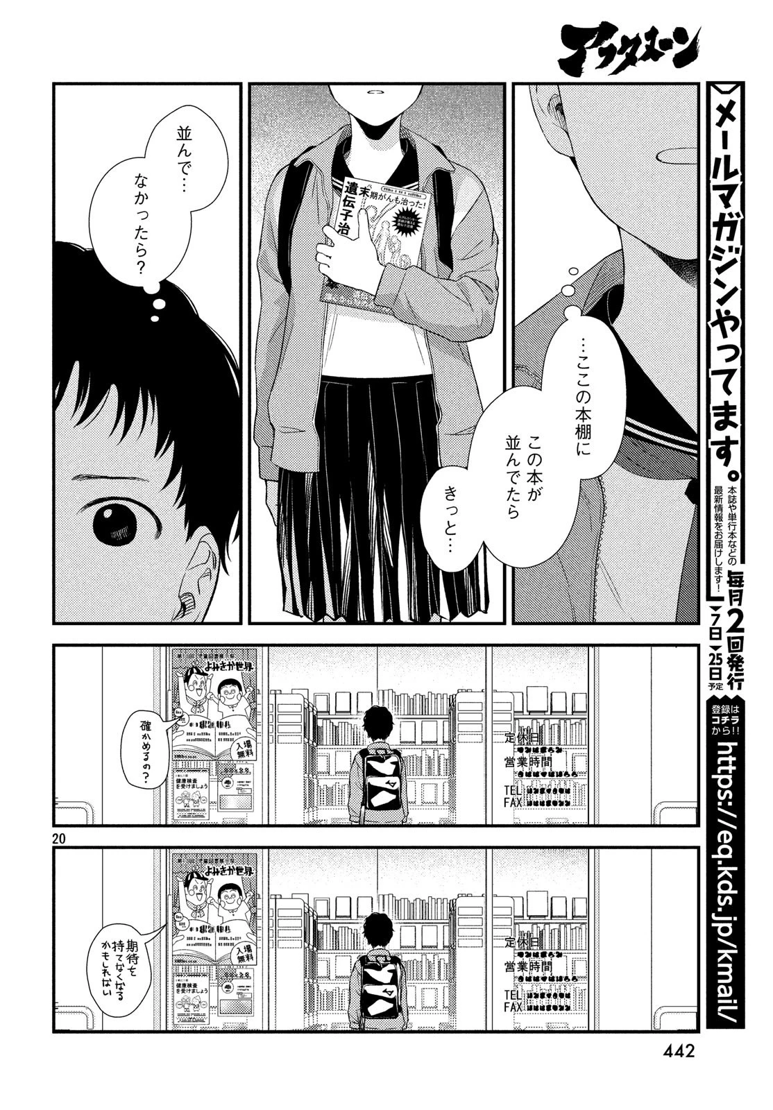フラジャイル～病理医岸京一郎の所見～ 第61話 - 20