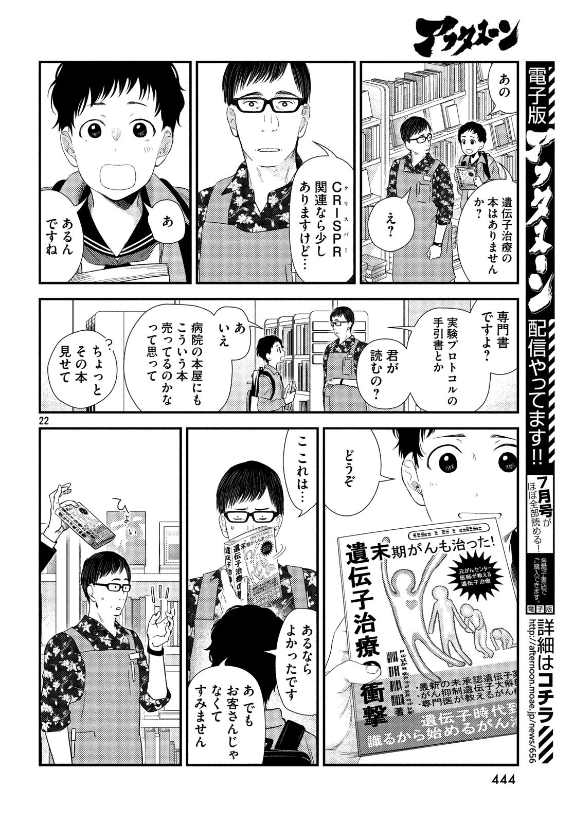 フラジャイル～病理医岸京一郎の所見～ 第61話 - 22