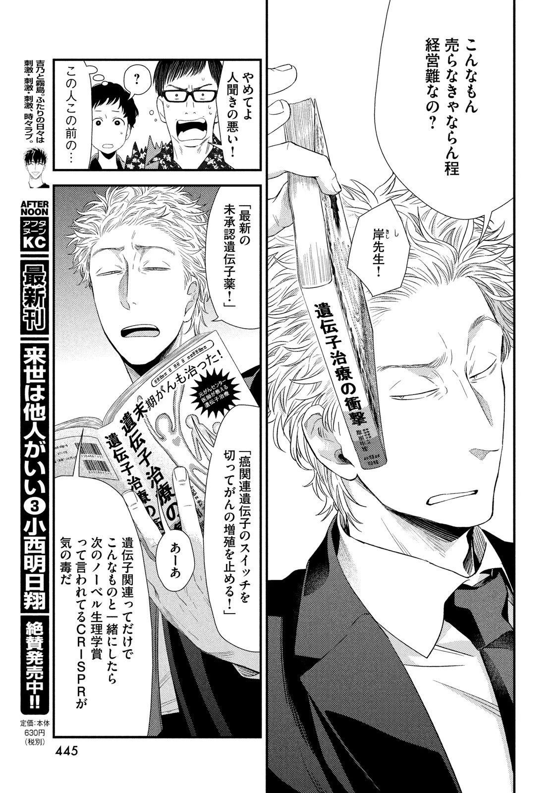 フラジャイル～病理医岸京一郎の所見～ 第61話 - 23