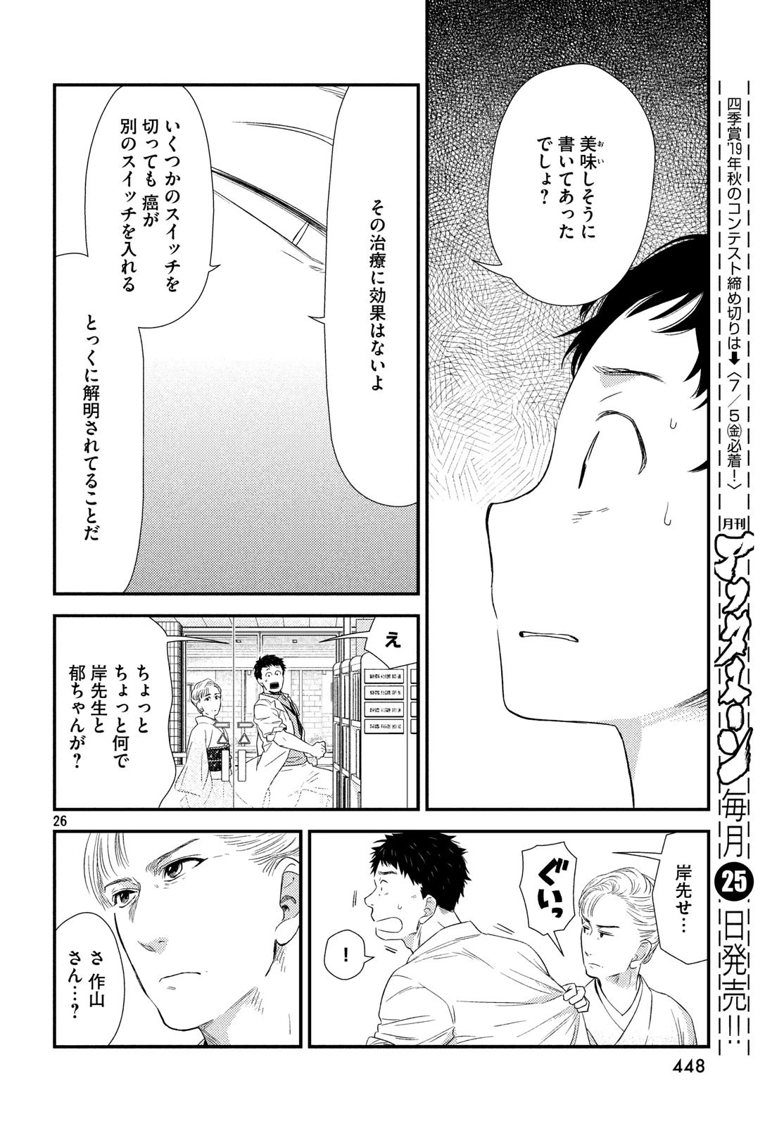 フラジャイル～病理医岸京一郎の所見～ 第61話 - 26