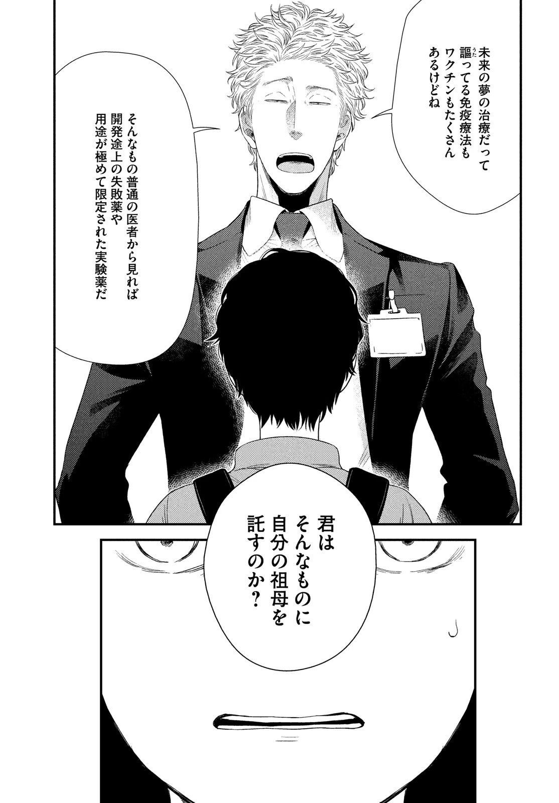 フラジャイル～病理医岸京一郎の所見～ 第61話 - 27