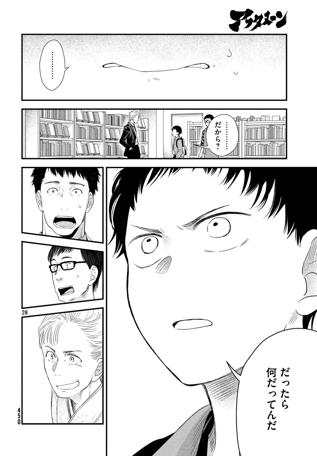 フラジャイル～病理医岸京一郎の所見～ 第61話 - 28