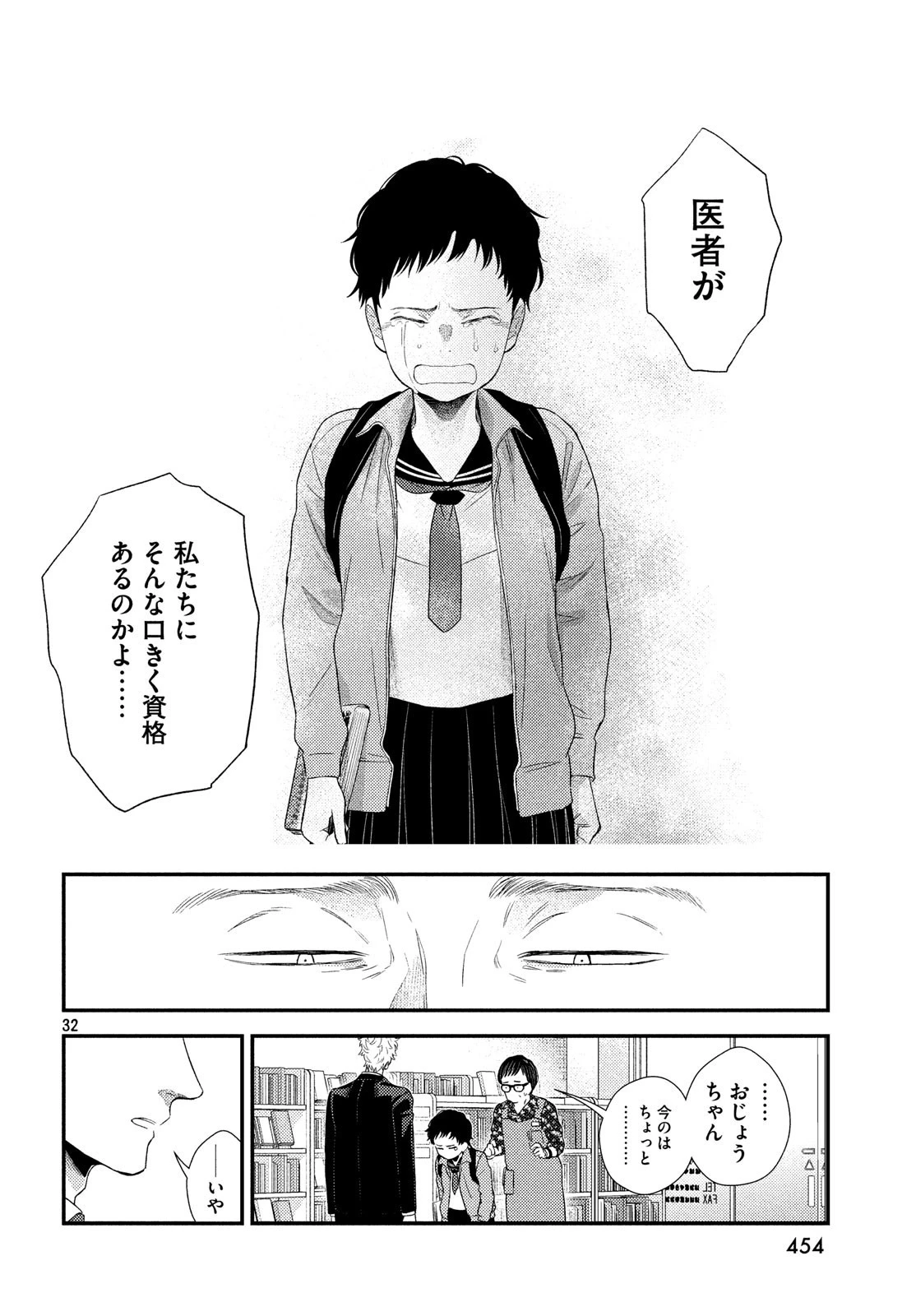 フラジャイル～病理医岸京一郎の所見～ 第61話 - 32