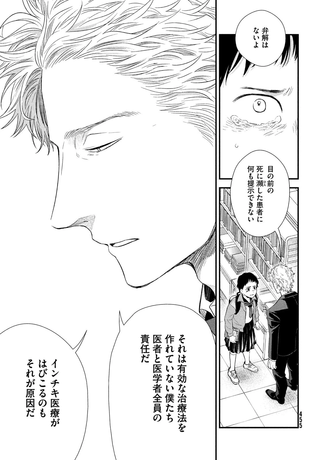 フラジャイル～病理医岸京一郎の所見～ 第61話 - 33