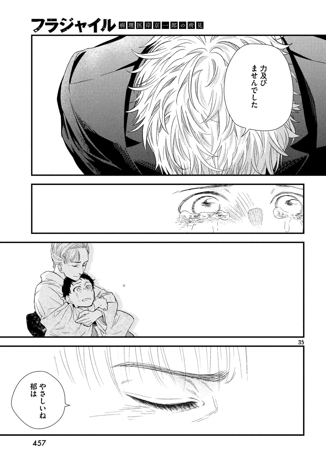 フラジャイル～病理医岸京一郎の所見～ 第61話 - 35