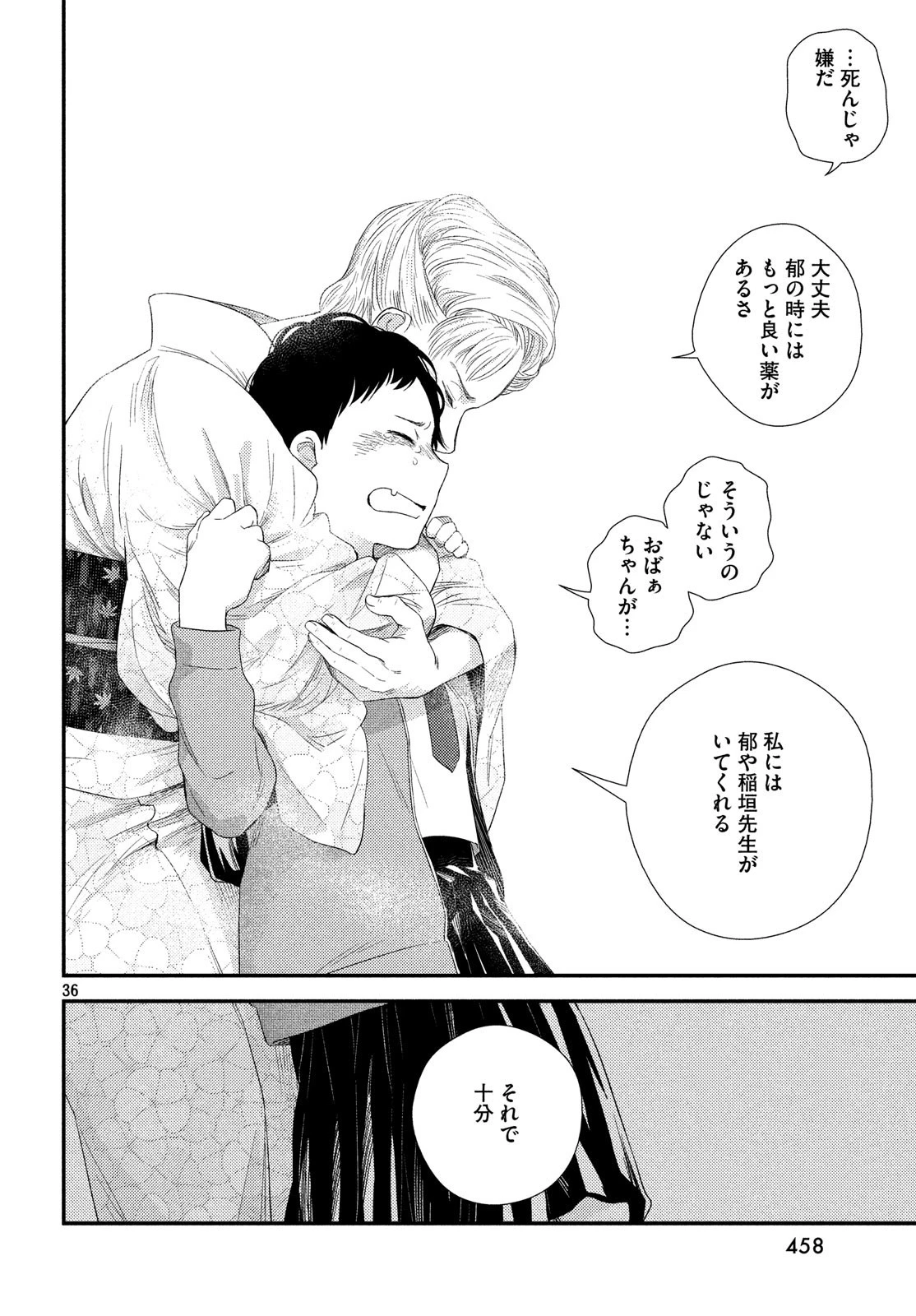 フラジャイル～病理医岸京一郎の所見～ 第61話 - 36