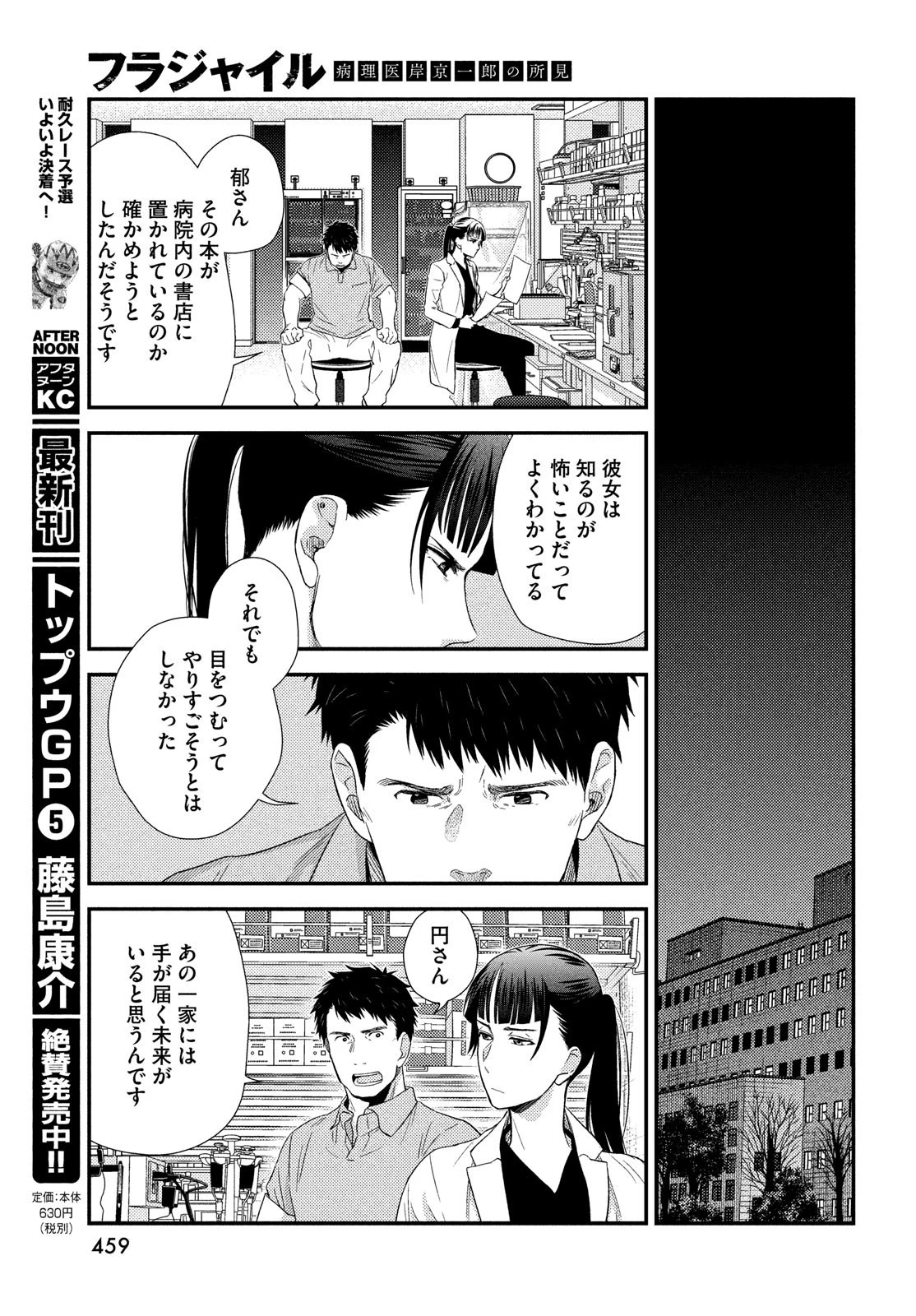 フラジャイル～病理医岸京一郎の所見～ 第61話 - 37