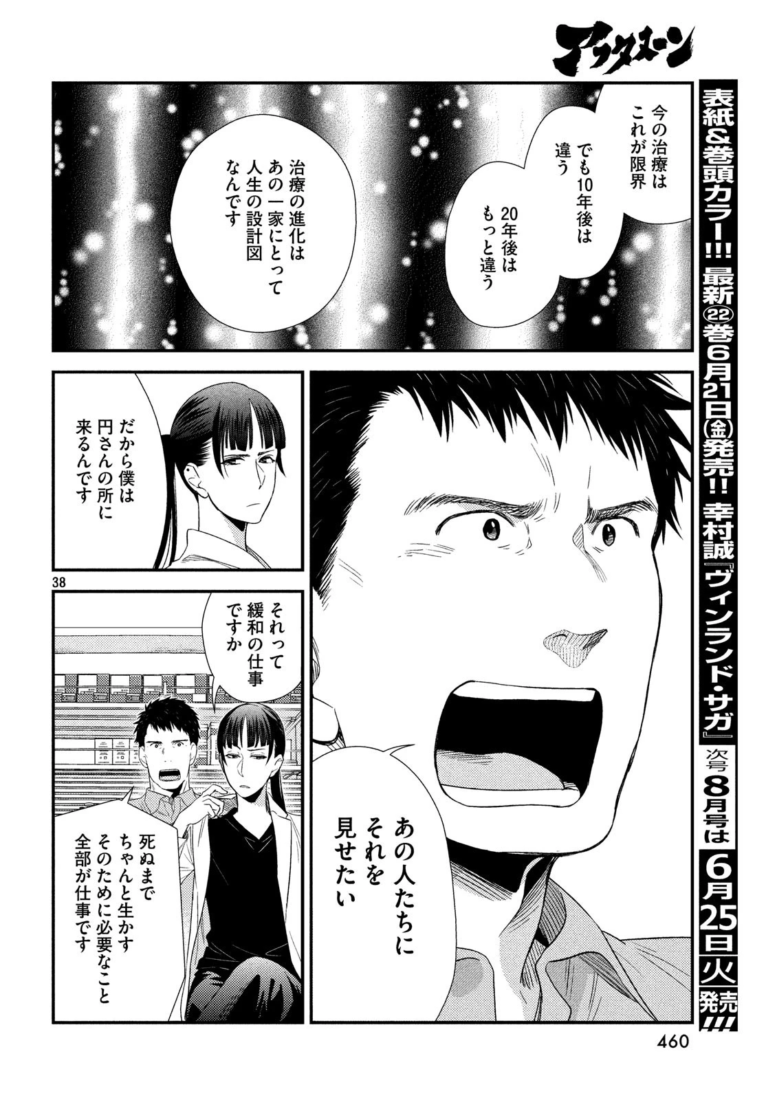 フラジャイル～病理医岸京一郎の所見～ 第61話 - 38