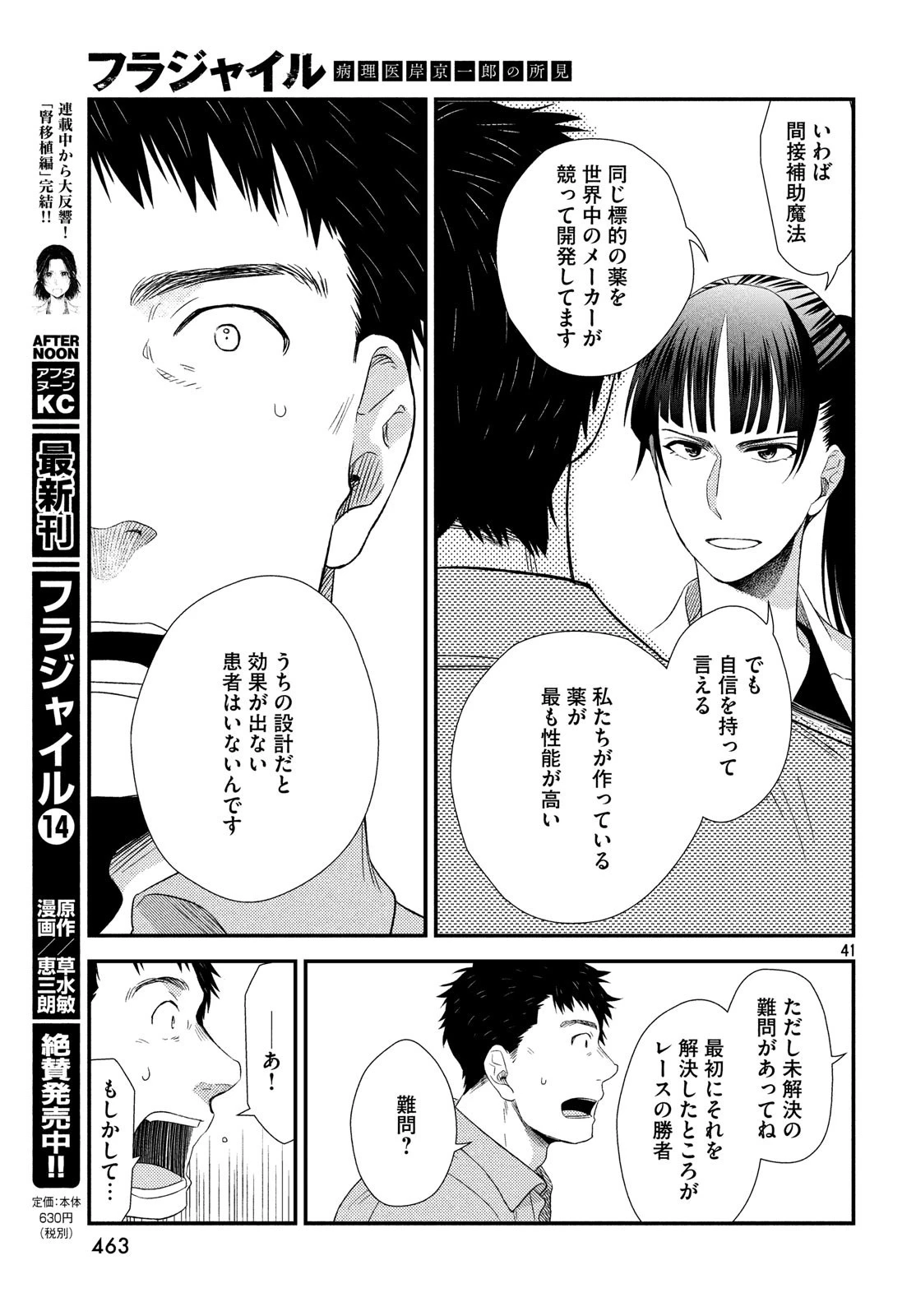 フラジャイル～病理医岸京一郎の所見～ 第61話 - 41