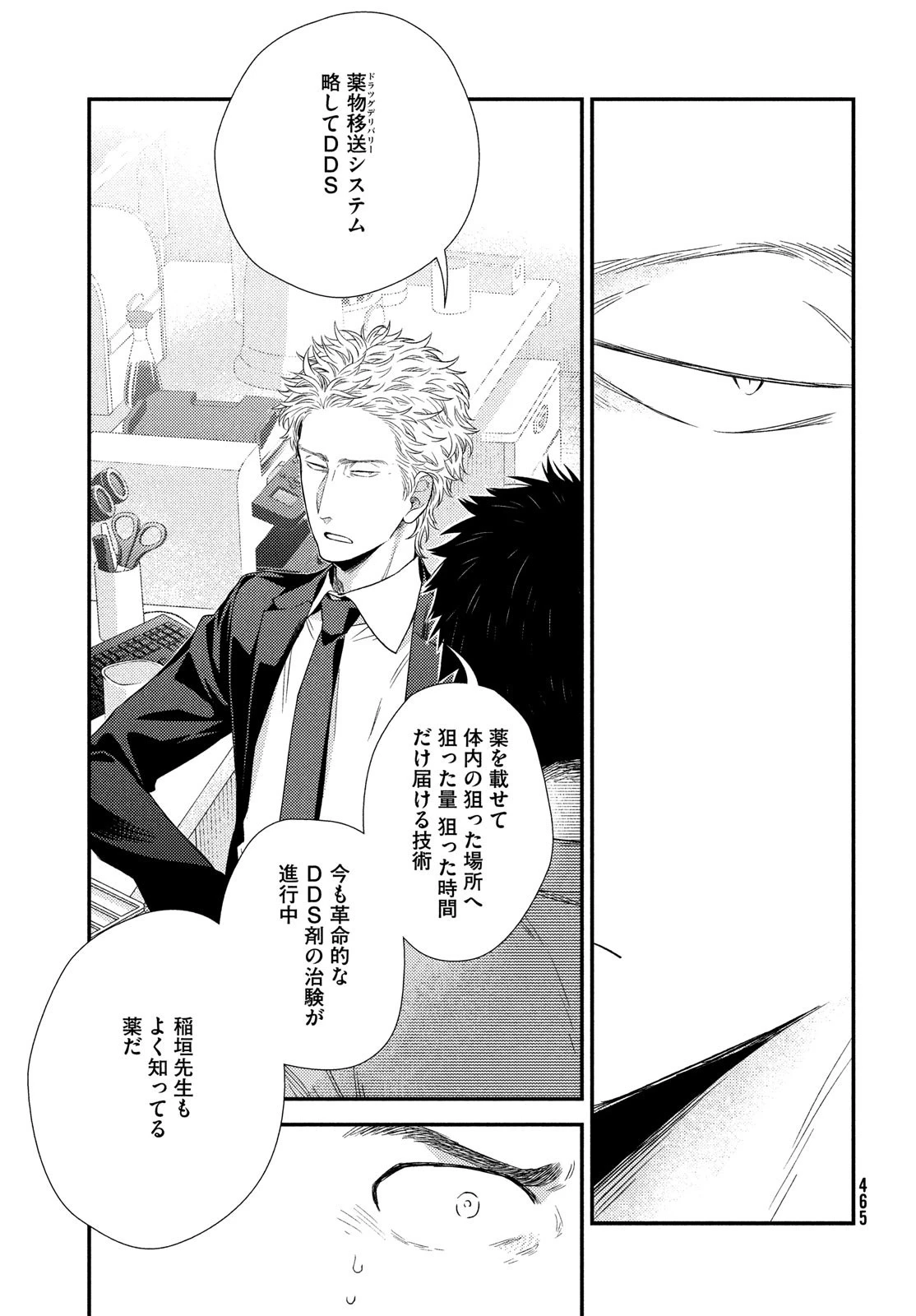 フラジャイル～病理医岸京一郎の所見～ 第61話 - 43