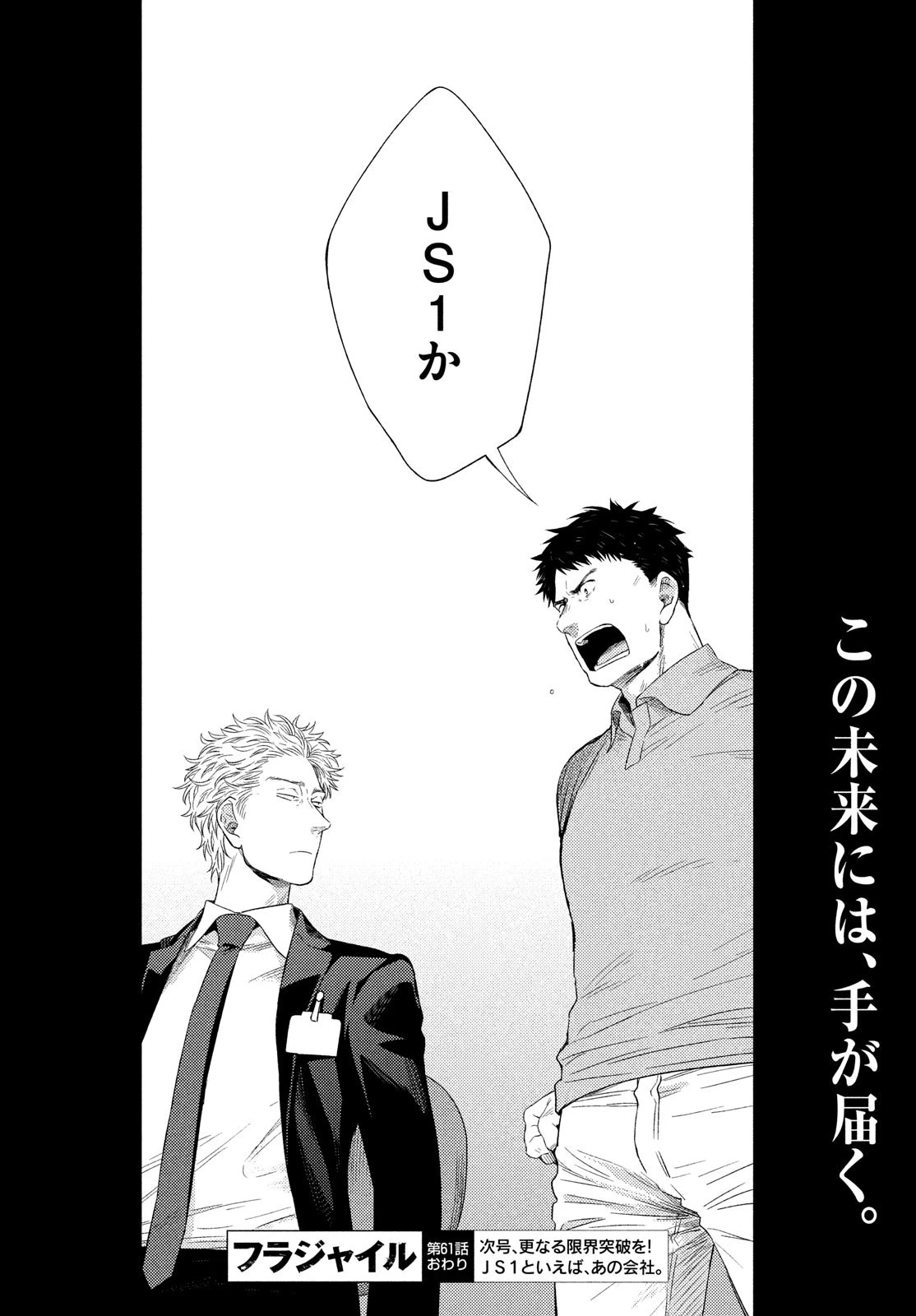 フラジャイル～病理医岸京一郎の所見～ 第61話 - 44