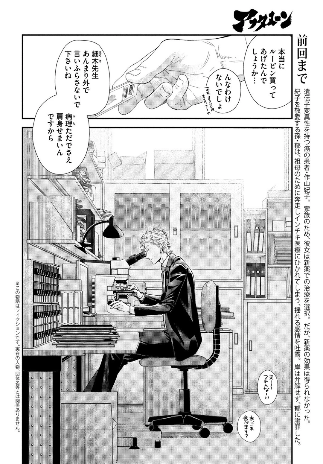 フラジャイル～病理医岸京一郎の所見～ 第62話 - 2