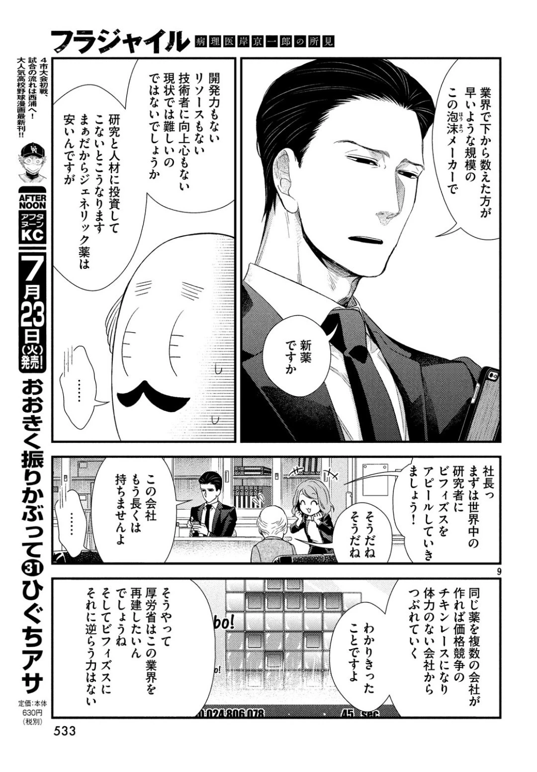 フラジャイル～病理医岸京一郎の所見～ 第62話 - 9