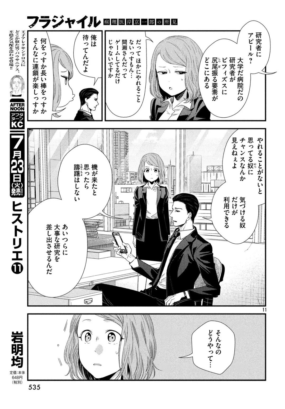 フラジャイル～病理医岸京一郎の所見～ 第62話 - 11