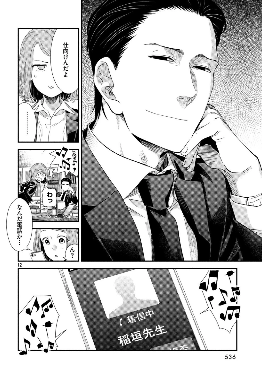 フラジャイル～病理医岸京一郎の所見～ 第62話 - 12