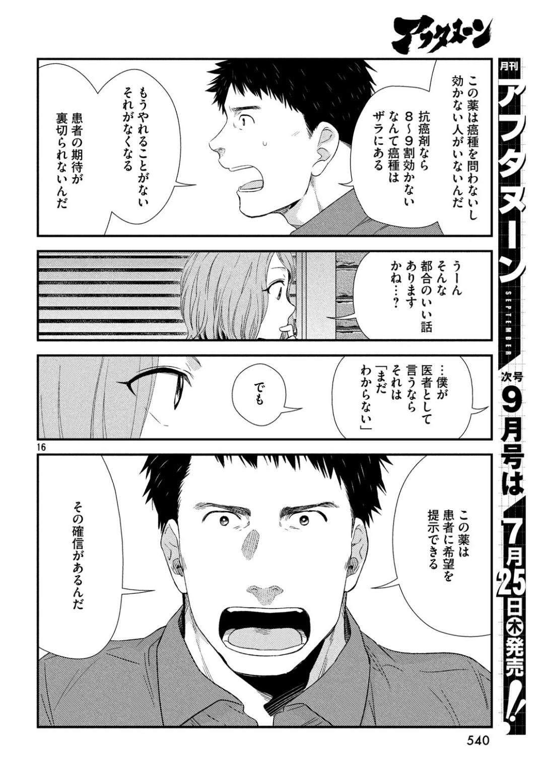 フラジャイル～病理医岸京一郎の所見～ 第62話 - 16