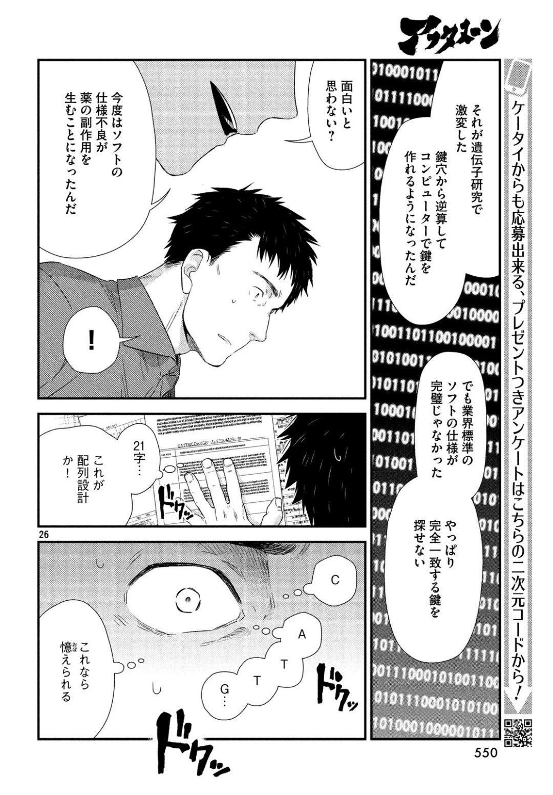 フラジャイル～病理医岸京一郎の所見～ 第62話 - 26